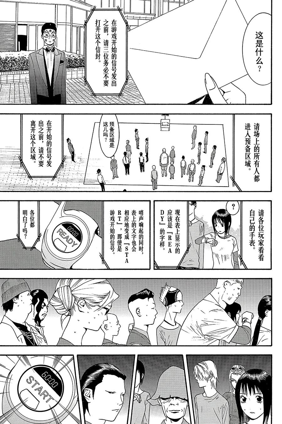 欺诈游戏 - 106 - 第12张图