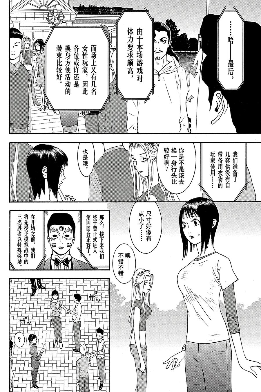 欺诈游戏 - 106 - 第11张图