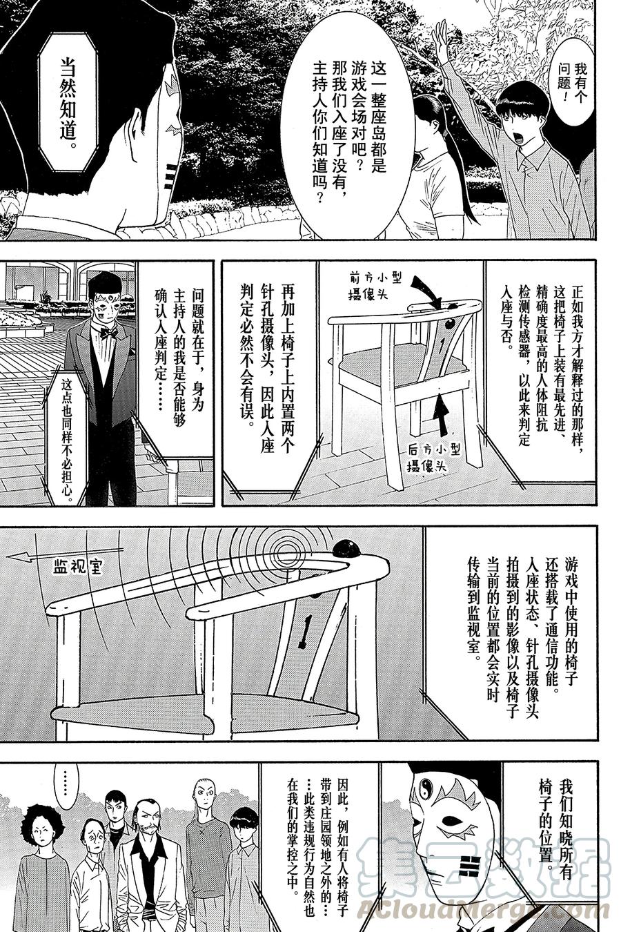 欺诈游戏 - 106 - 第4张图