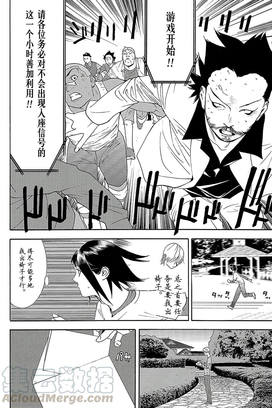 欺诈游戏 - 106 - 第13张图