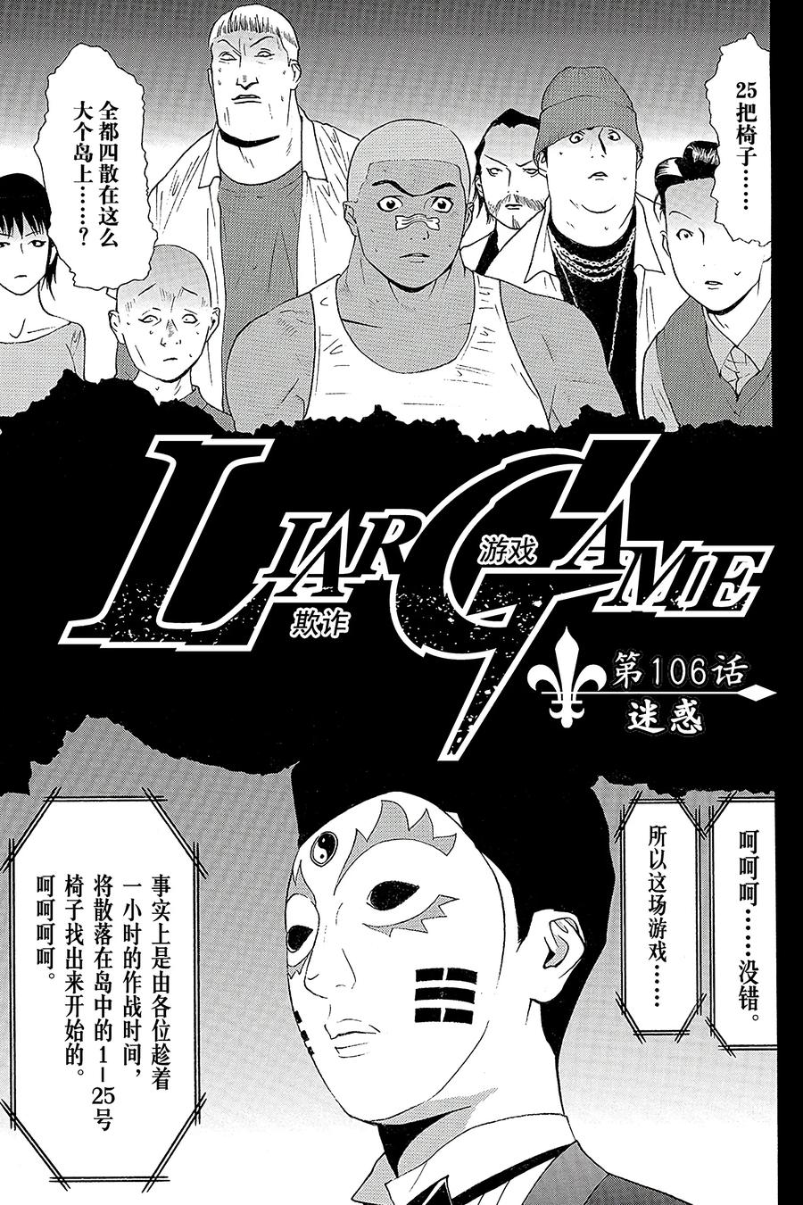 欺诈游戏 - 106 - 第2张图