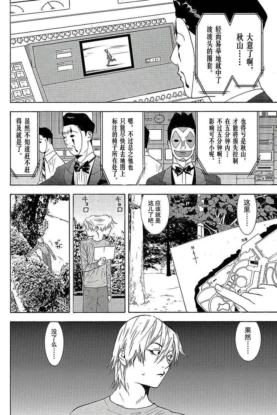 欺诈游戏 - 107 - 第2张图