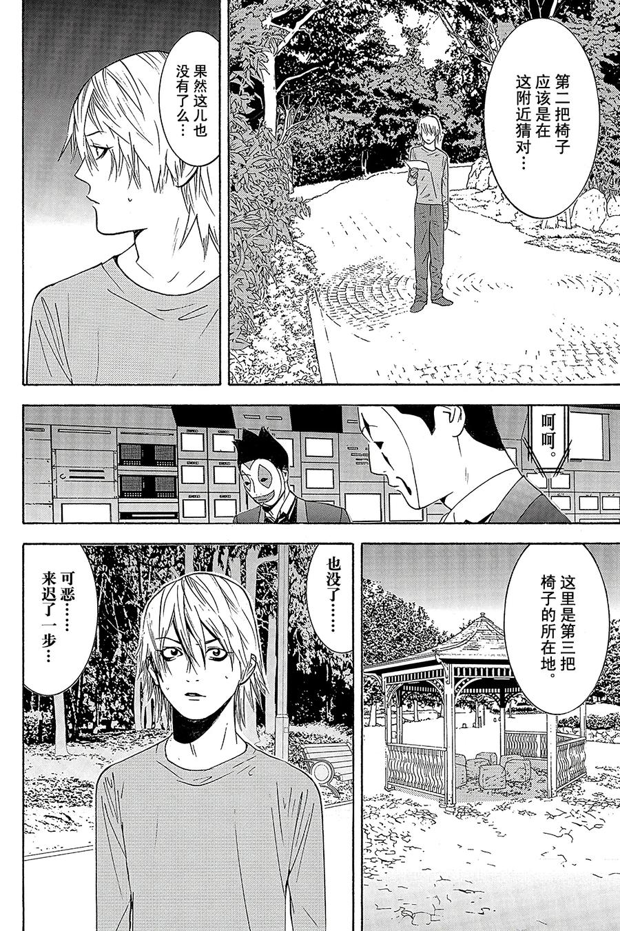 欺诈游戏 - 107 - 第6张图