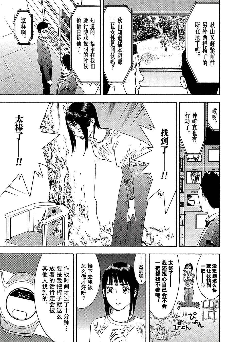 欺诈游戏 - 107 - 第3张图