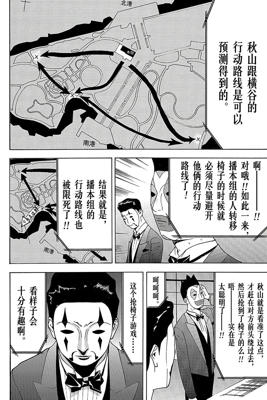 欺诈游戏 - 107 - 第18张图