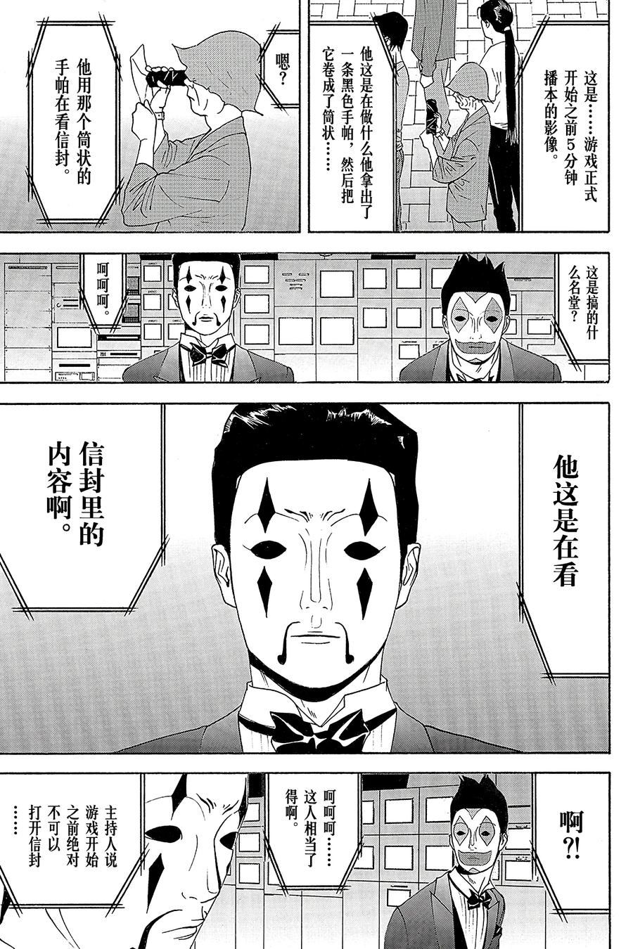 欺诈游戏 - 107 - 第9张图