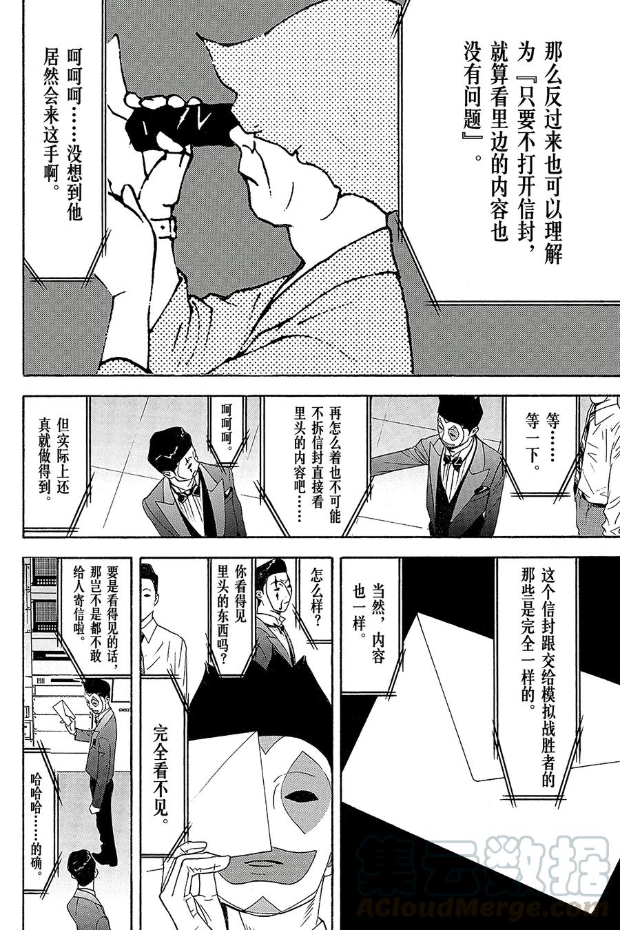 欺诈游戏 - 107 - 第10张图