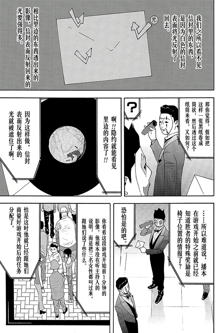 欺诈游戏 - 107 - 第11张图