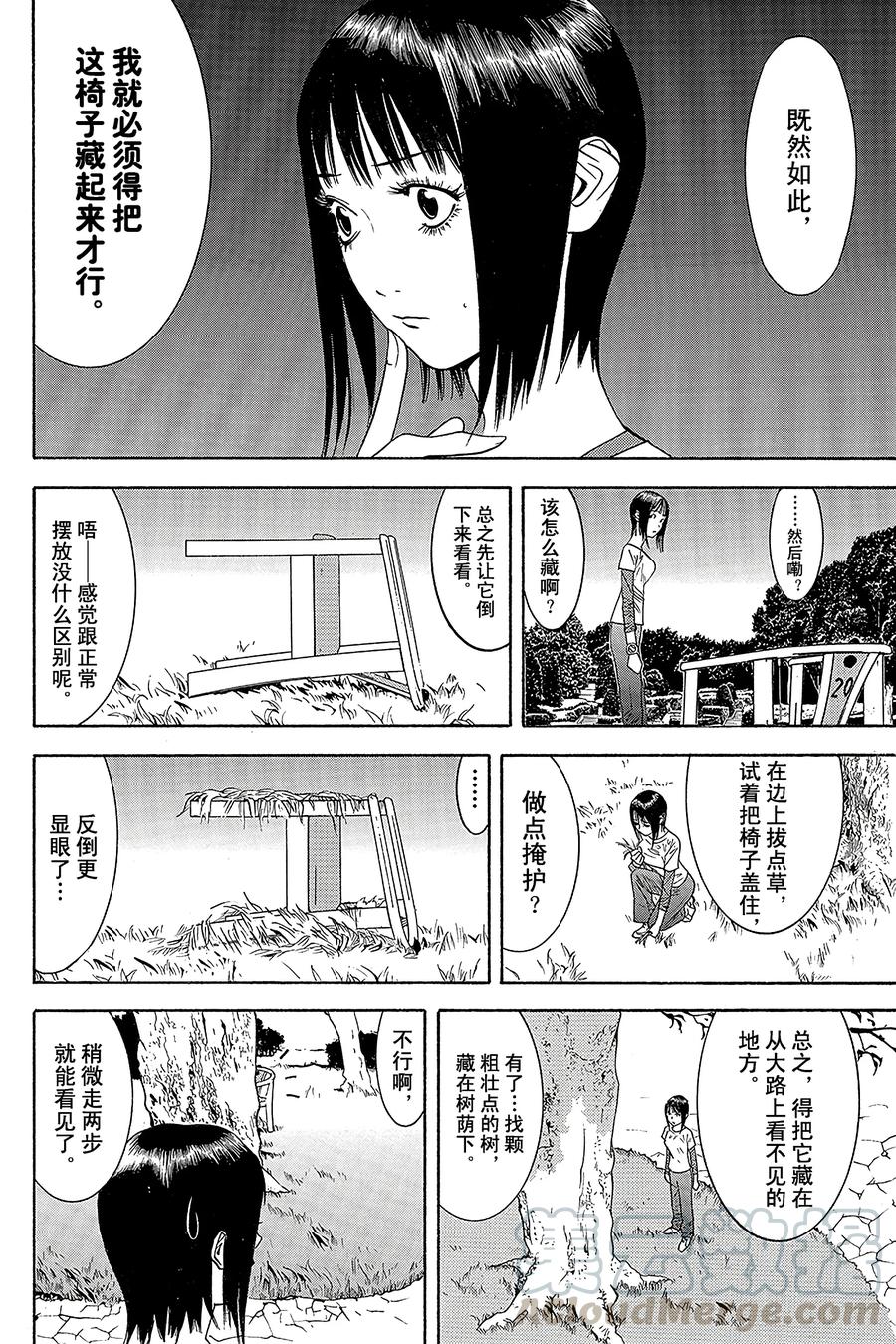 欺诈游戏 - 107 - 第4张图