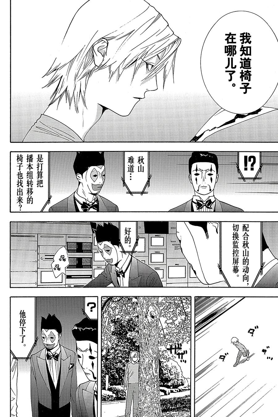 欺诈游戏 - 107 - 第14张图