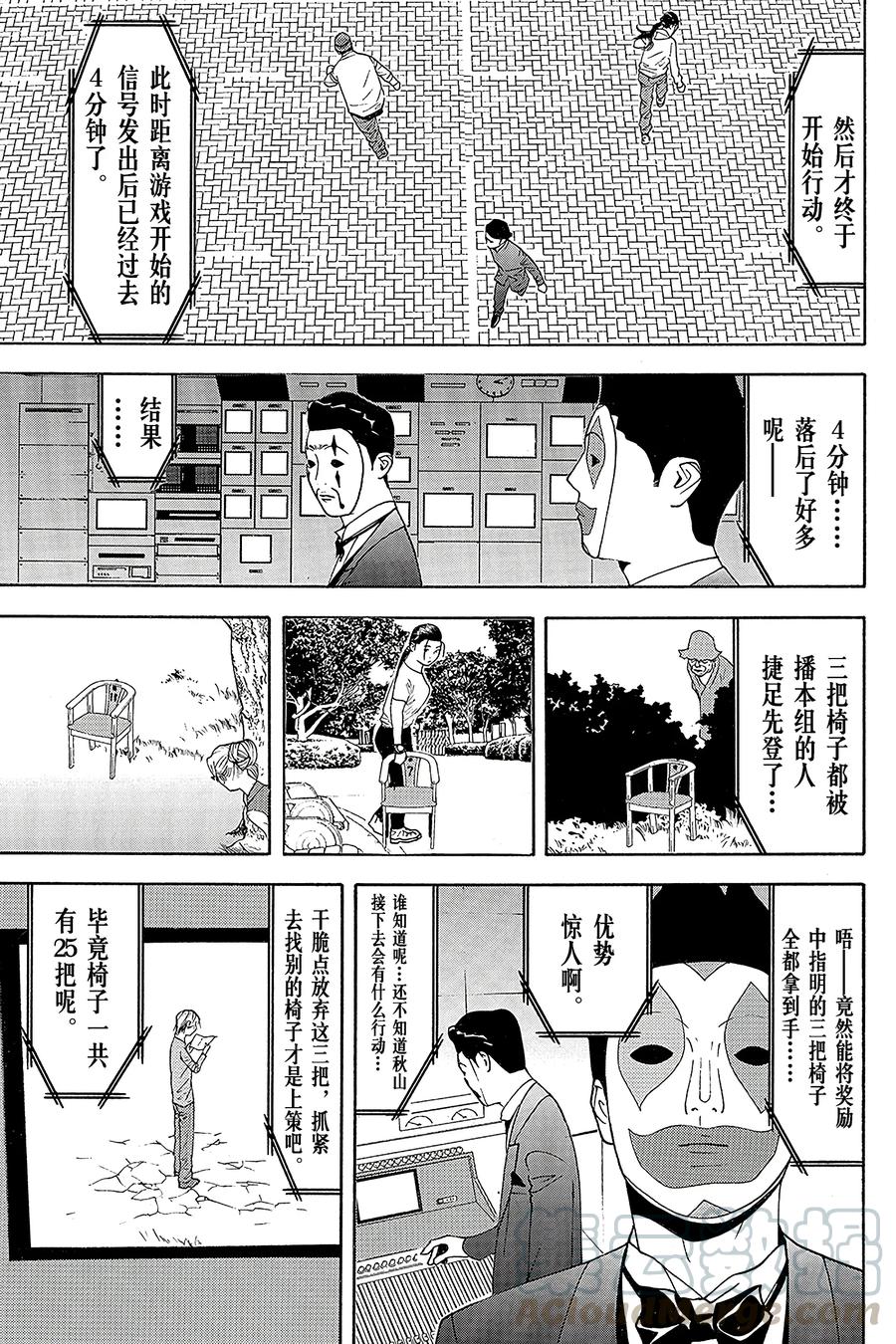 欺诈游戏 - 107 - 第13张图