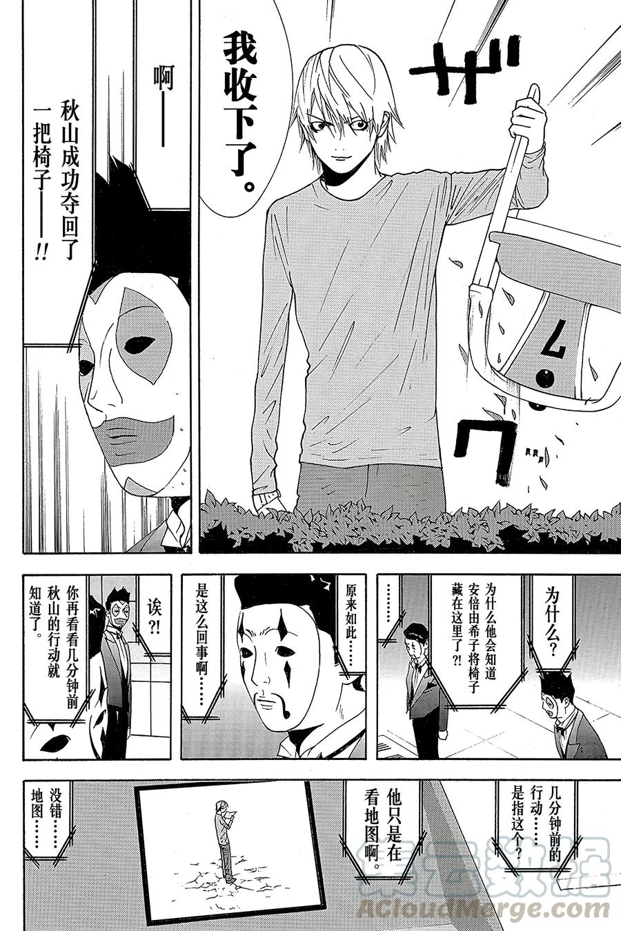 欺诈游戏 - 107 - 第16张图