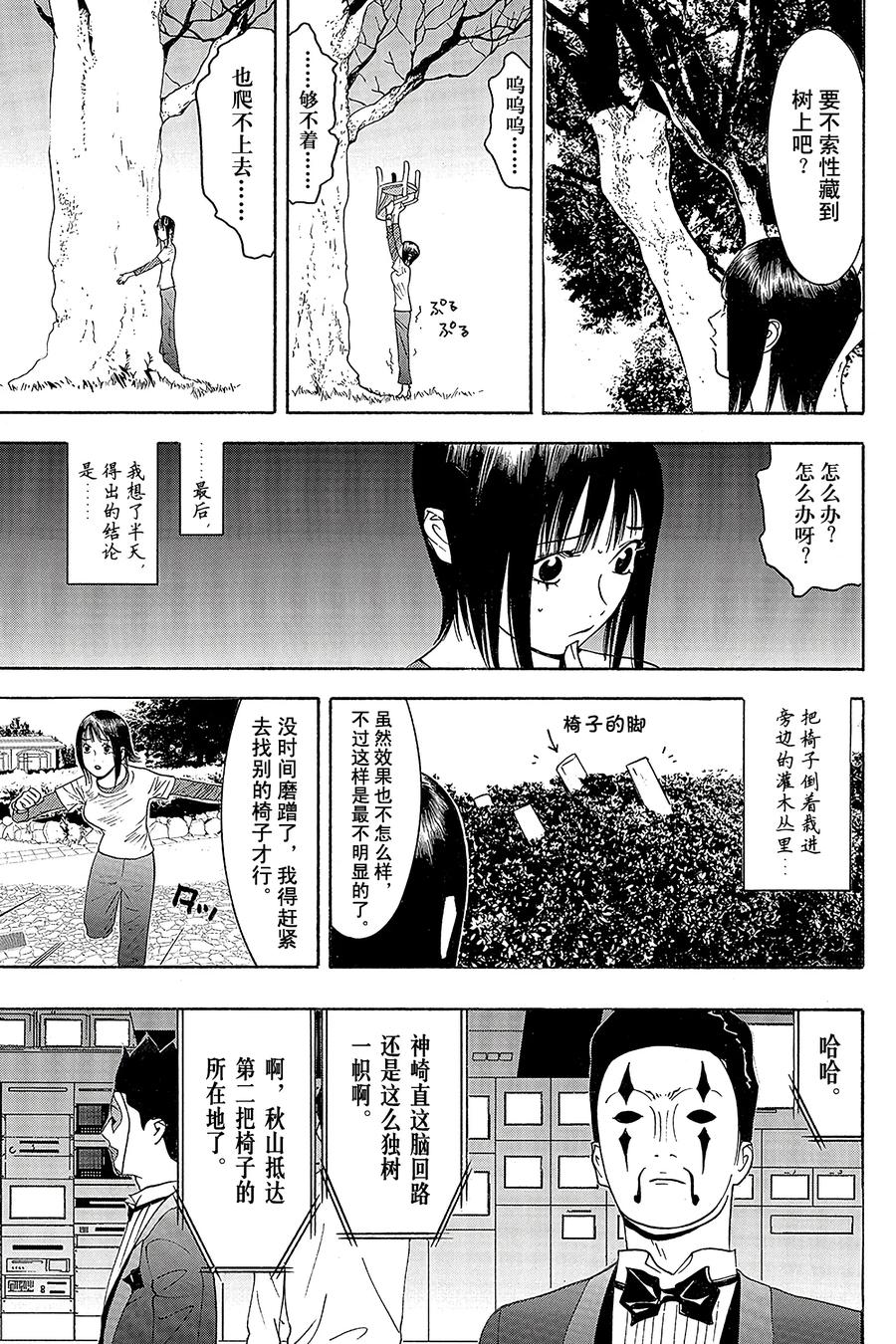 欺诈游戏 - 107 - 第5张图