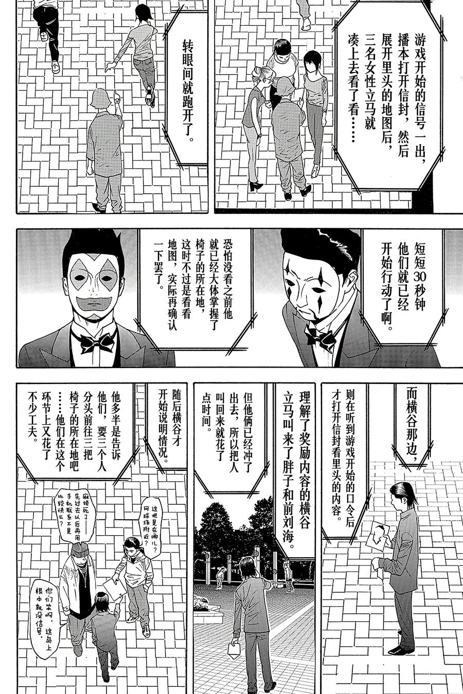 欺诈游戏 - 107 - 第12张图