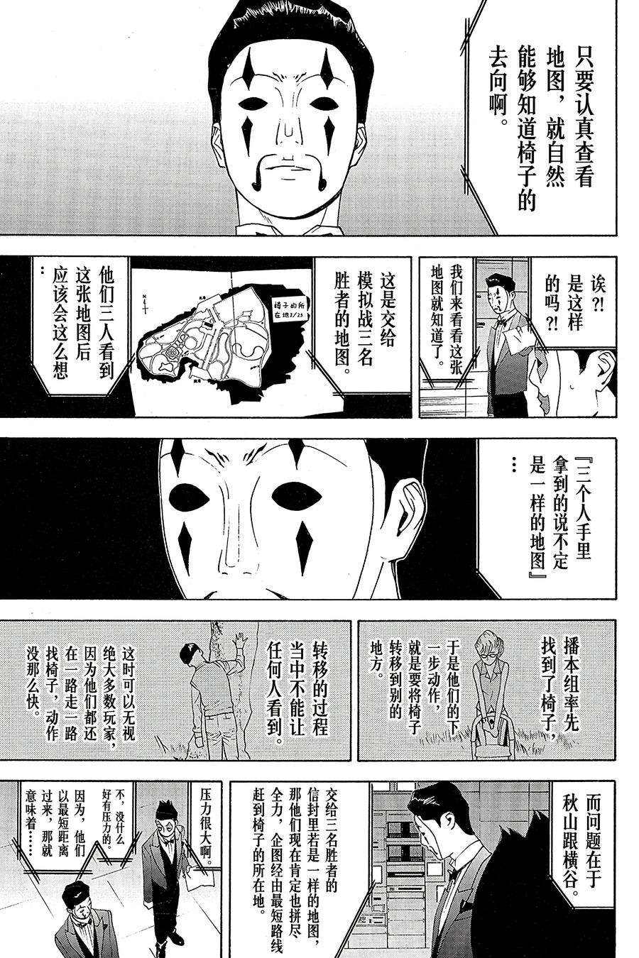 欺诈游戏 - 107 - 第17张图