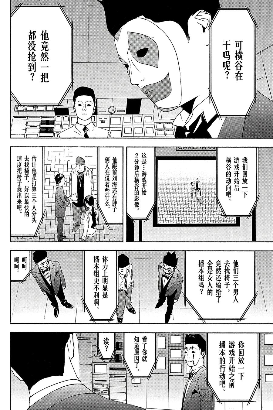 欺诈游戏 - 107 - 第8张图