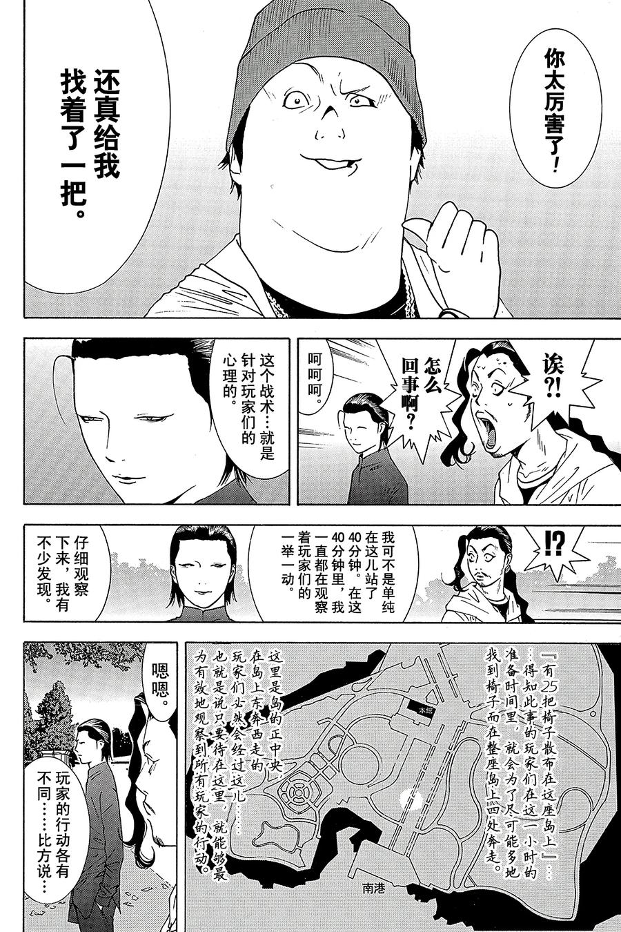 欺诈游戏 - 108 - 第6张图