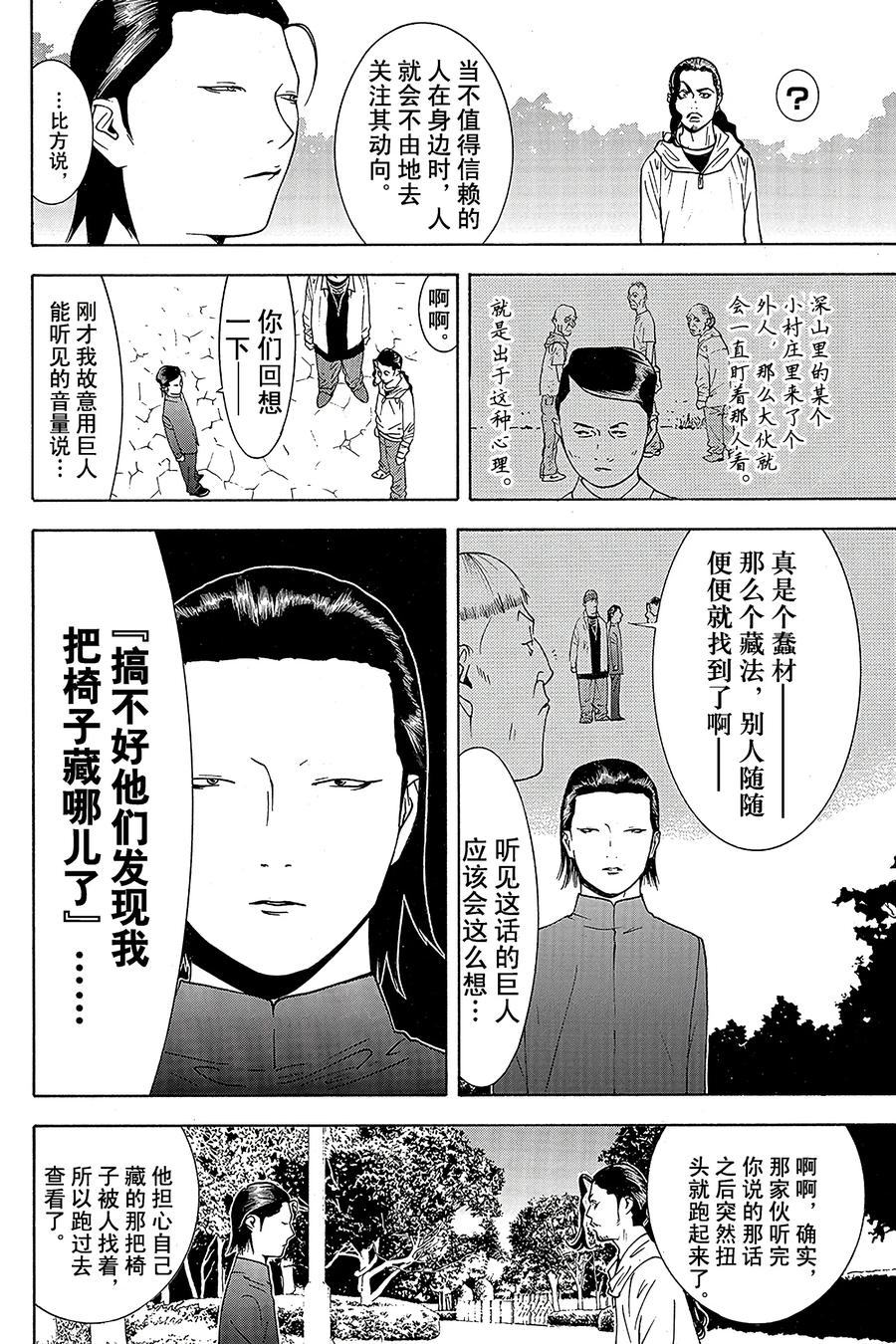 欺诈游戏 - 108 - 第8张图