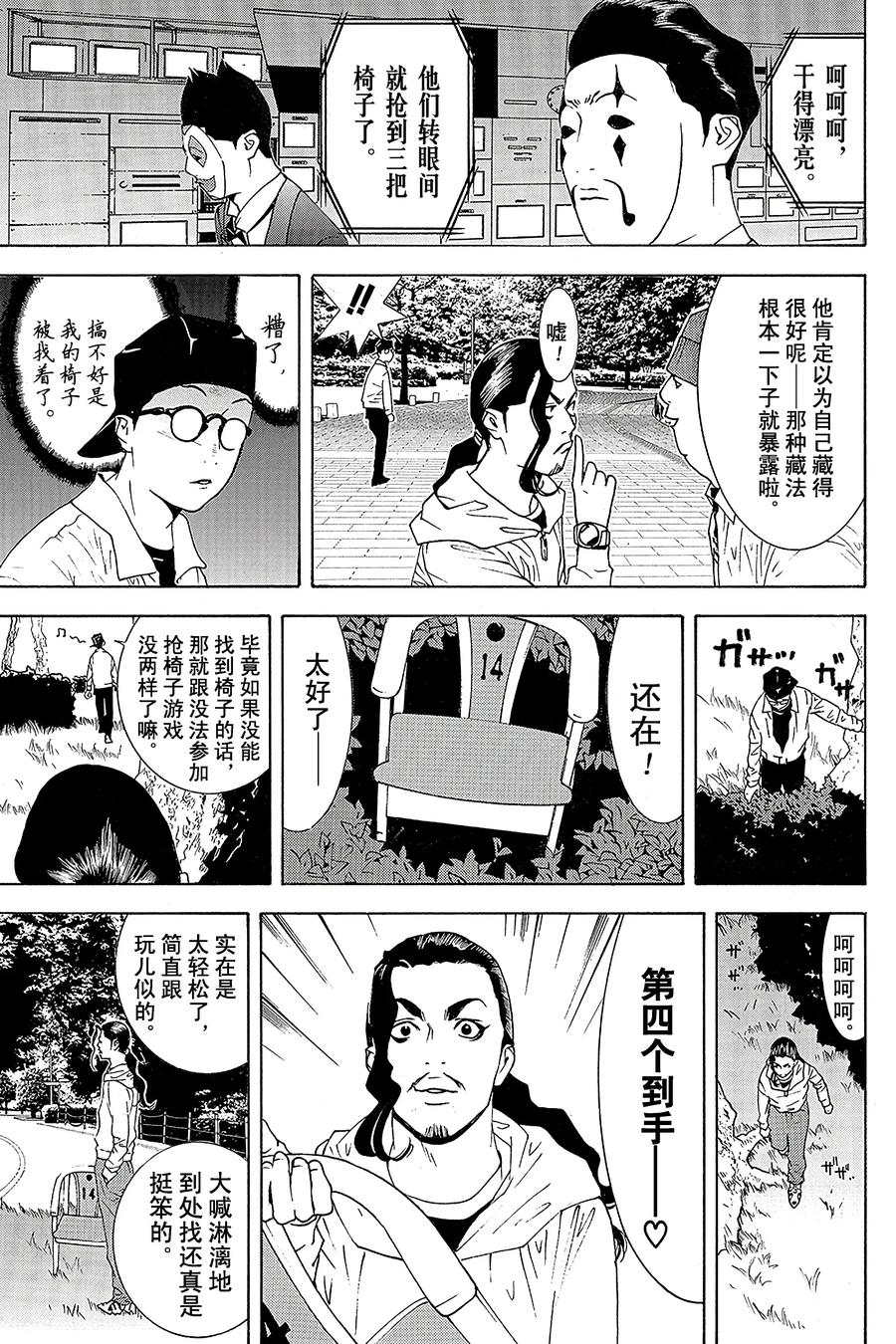 欺诈游戏 - 108 - 第11张图