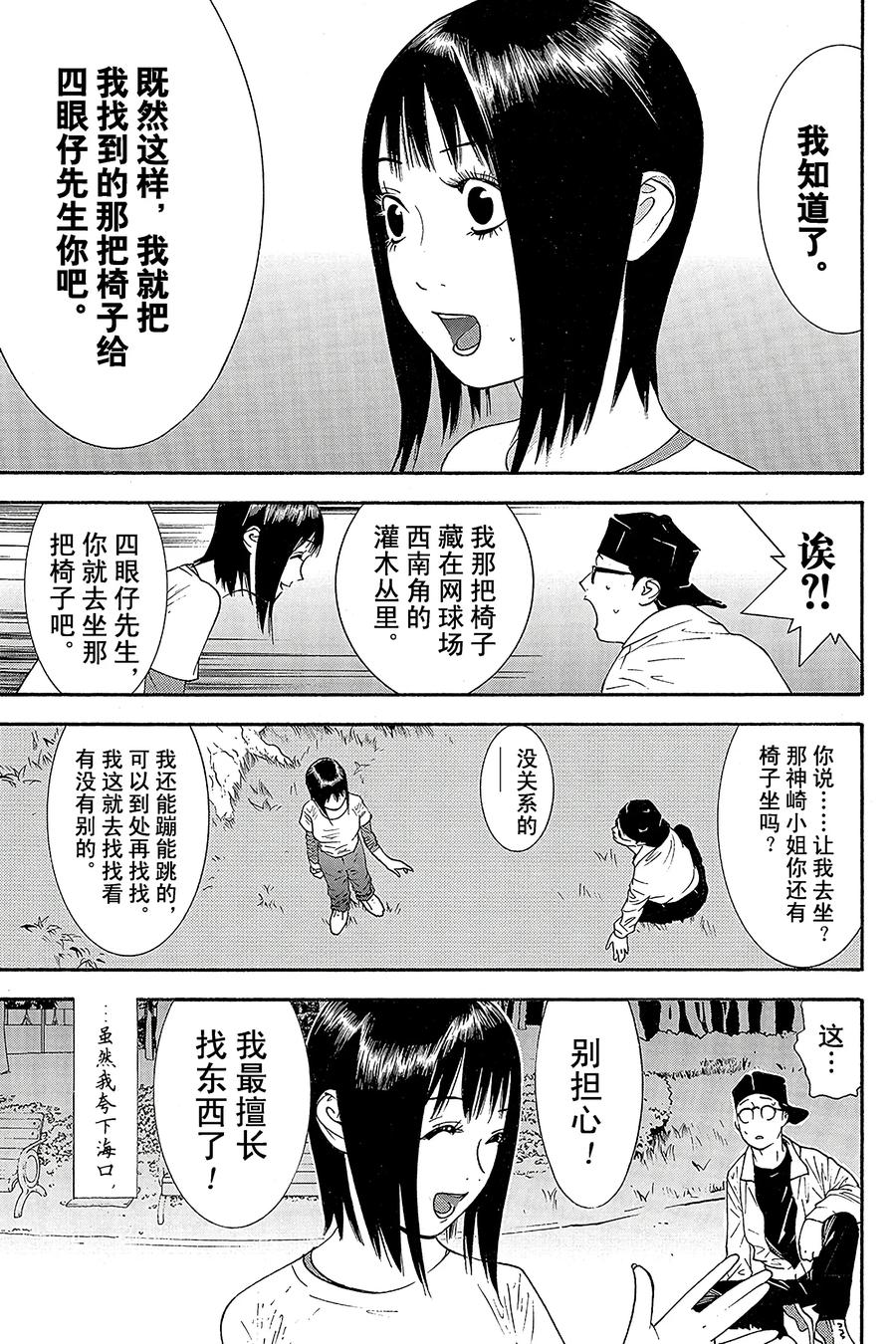 欺诈游戏 - 108 - 第15张图