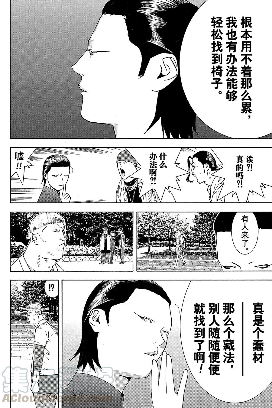 欺诈游戏 - 108 - 第4张图