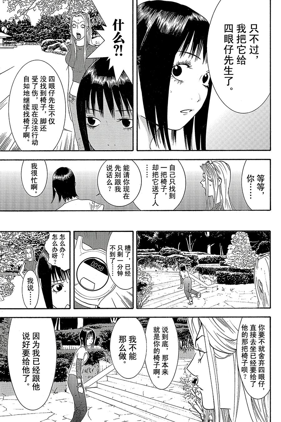 欺诈游戏 - 108 - 第17张图