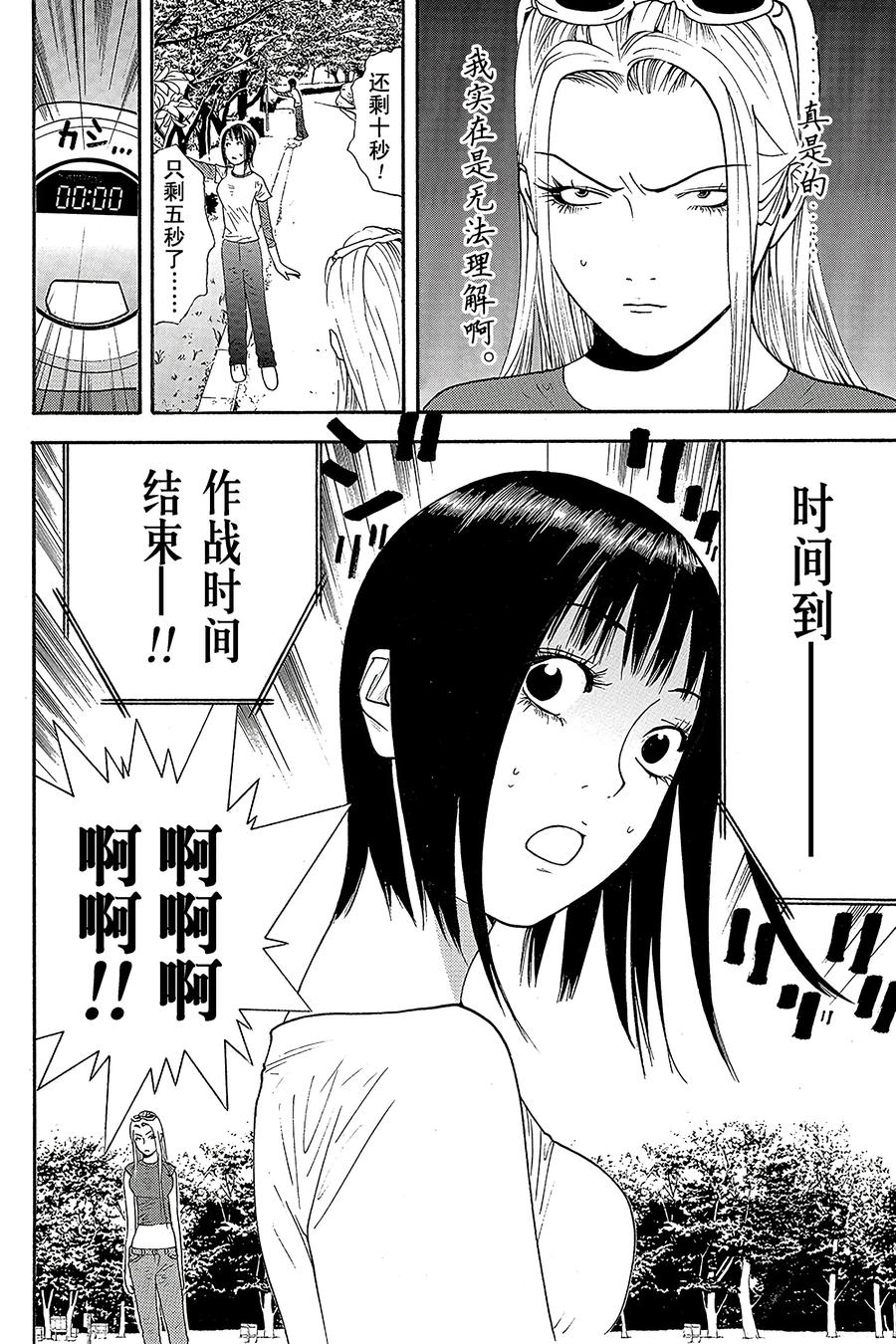 欺诈游戏 - 108 - 第18张图