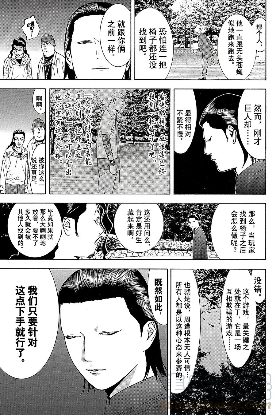 欺诈游戏 - 108 - 第7张图