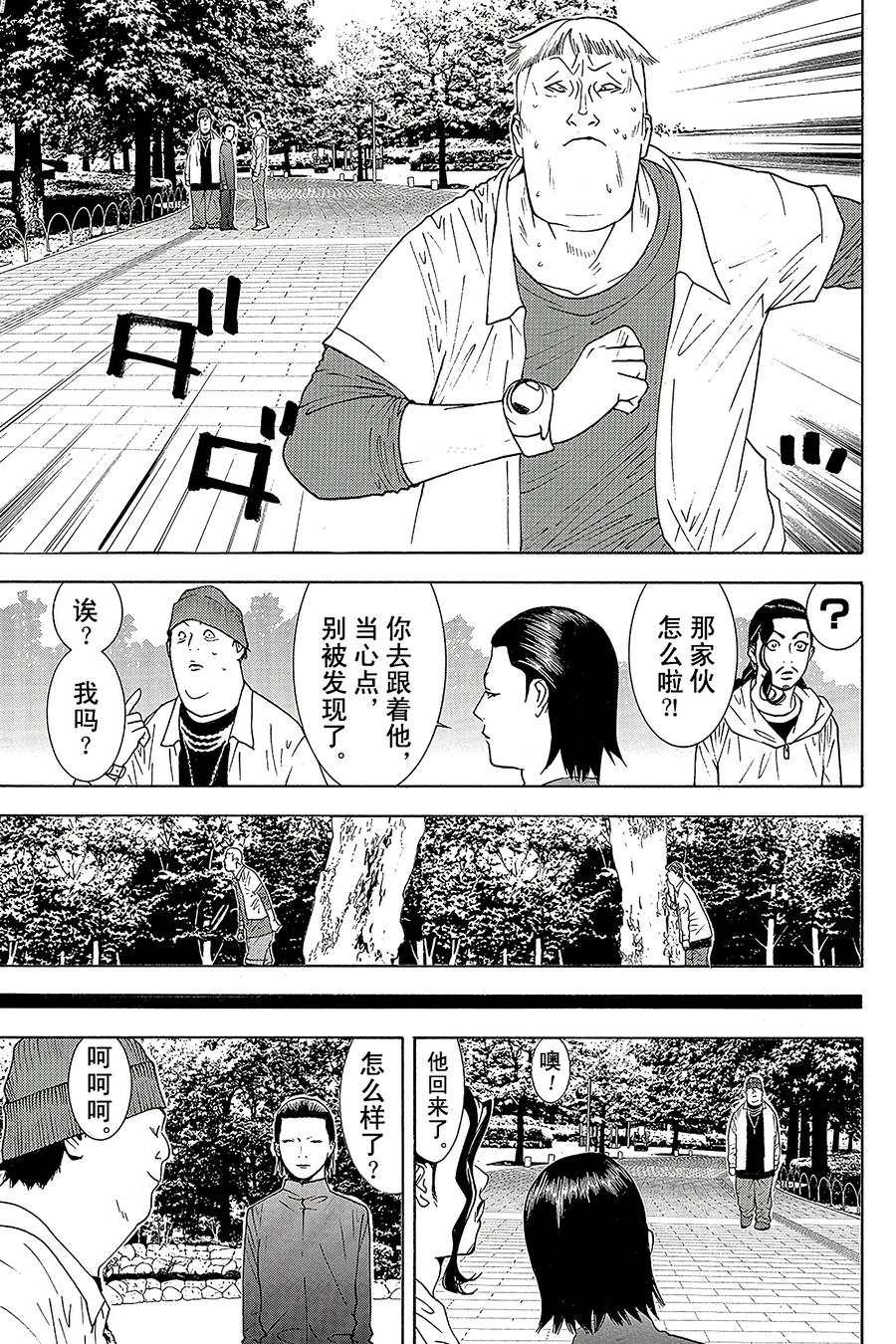 欺诈游戏 - 108 - 第5张图