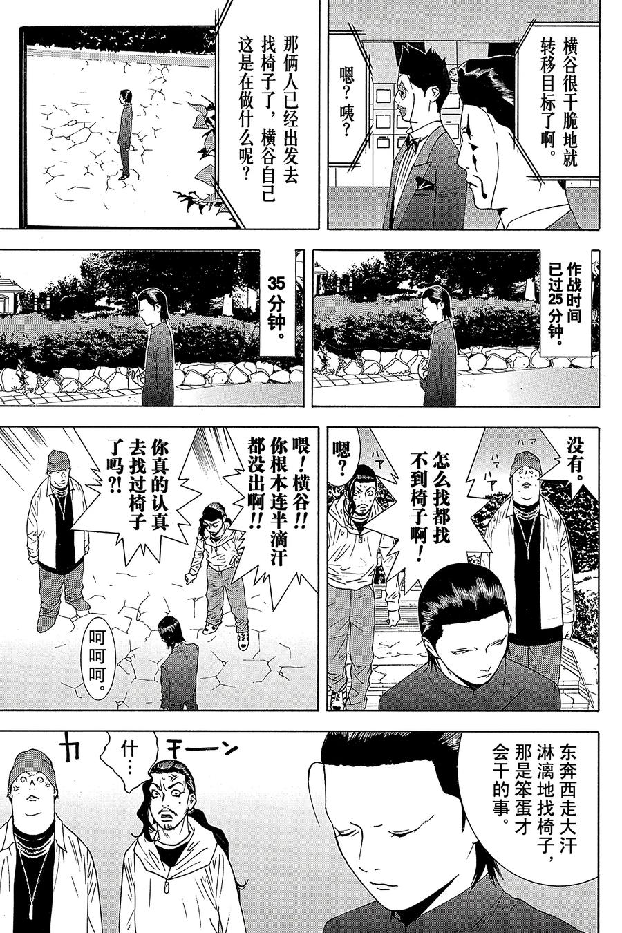 欺诈游戏 - 108 - 第3张图