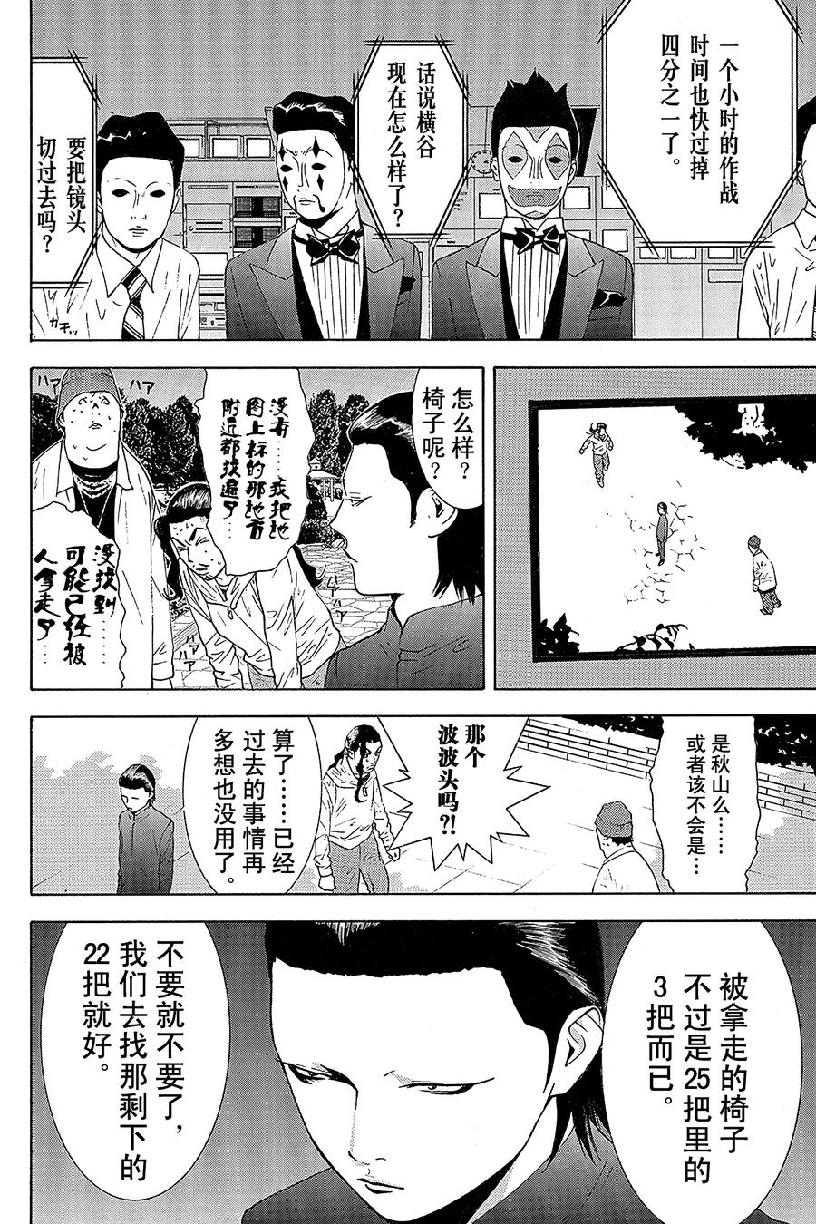 欺诈游戏 - 108 - 第2张图