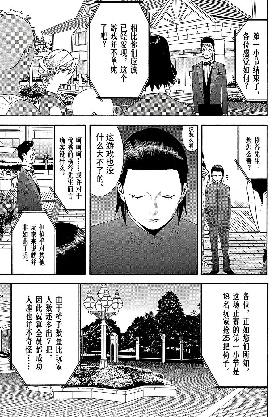 欺诈游戏 - 109 - 第17张图