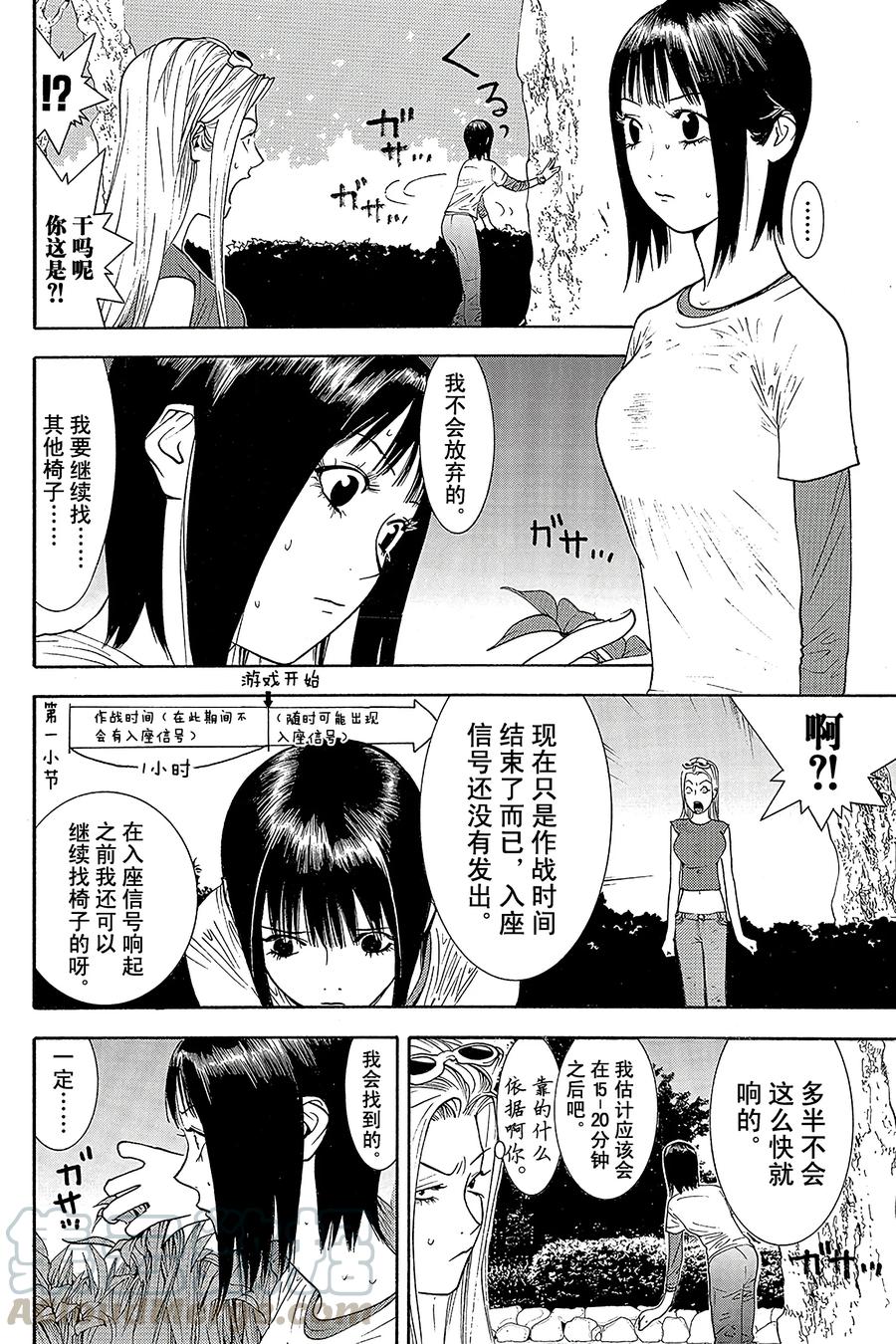 欺诈游戏 - 109 - 第4张图