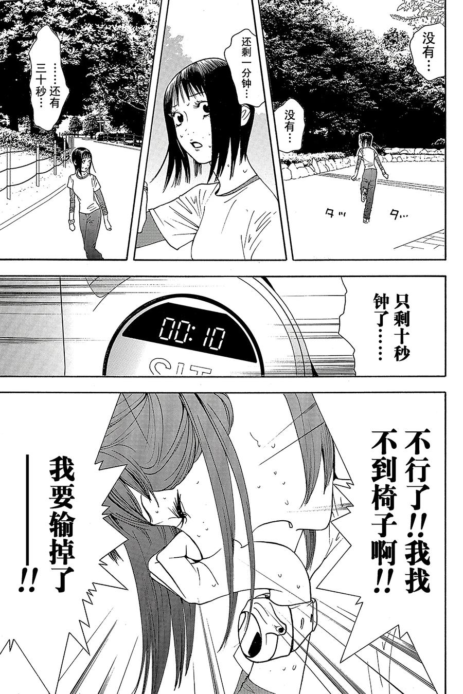 欺诈游戏 - 109 - 第9张图