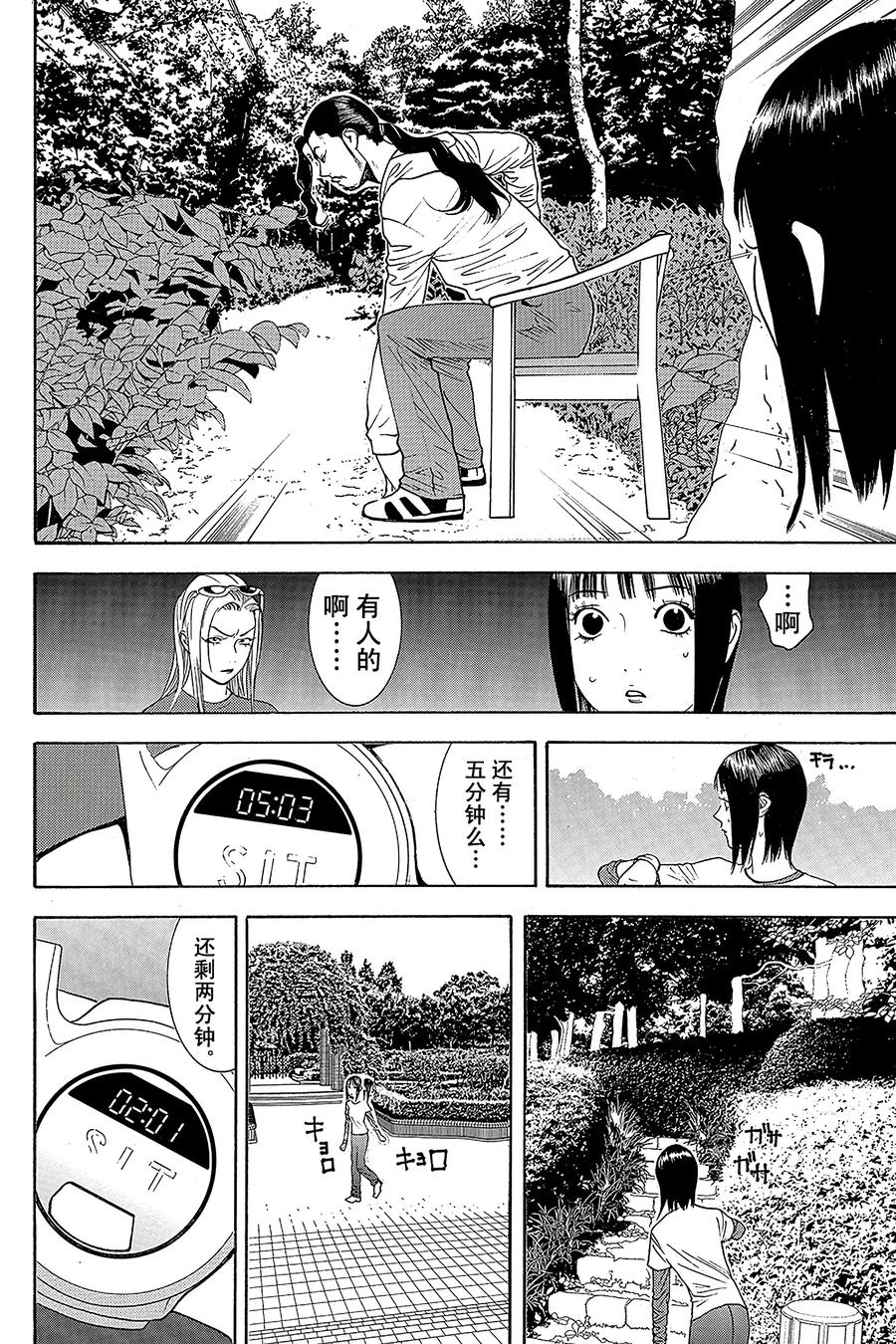 欺诈游戏 - 109 - 第8张图