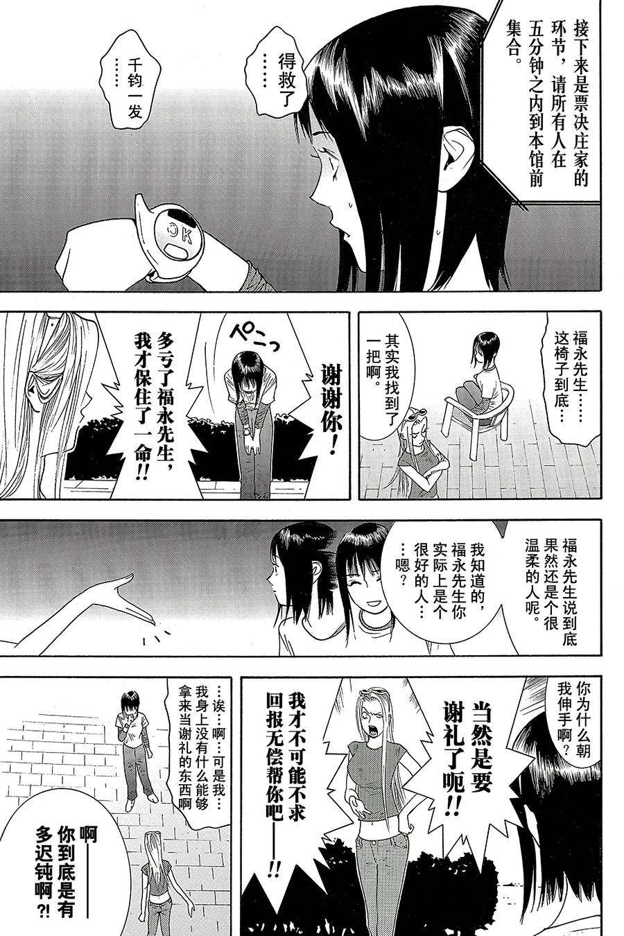 欺诈游戏 - 109 - 第11张图