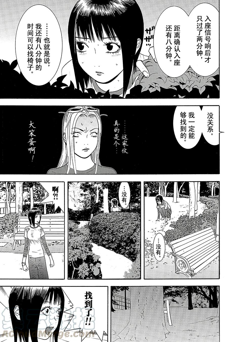 欺诈游戏 - 109 - 第7张图