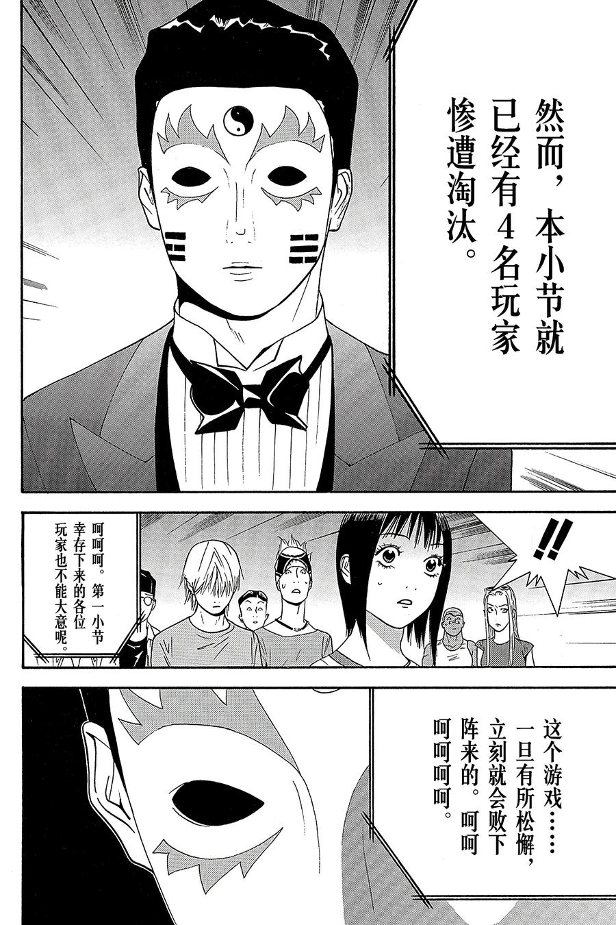 欺诈游戏 - 109 - 第18张图