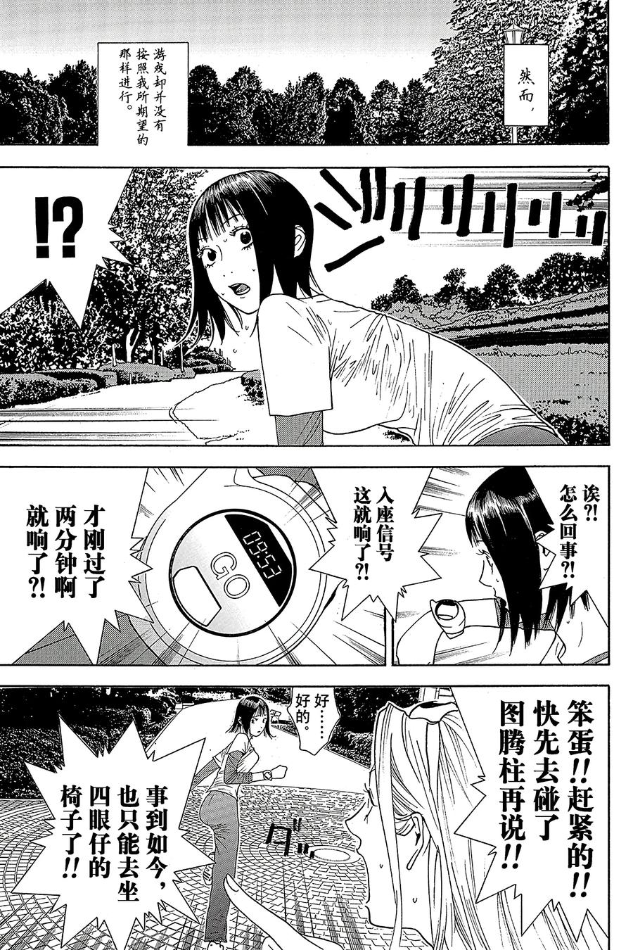 欺诈游戏 - 109 - 第5张图