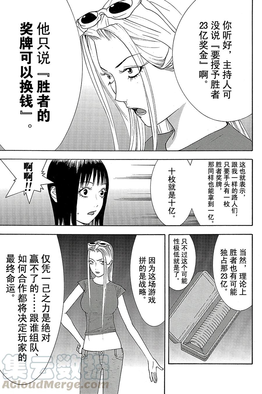 欺诈游戏 - 109 - 第13张图