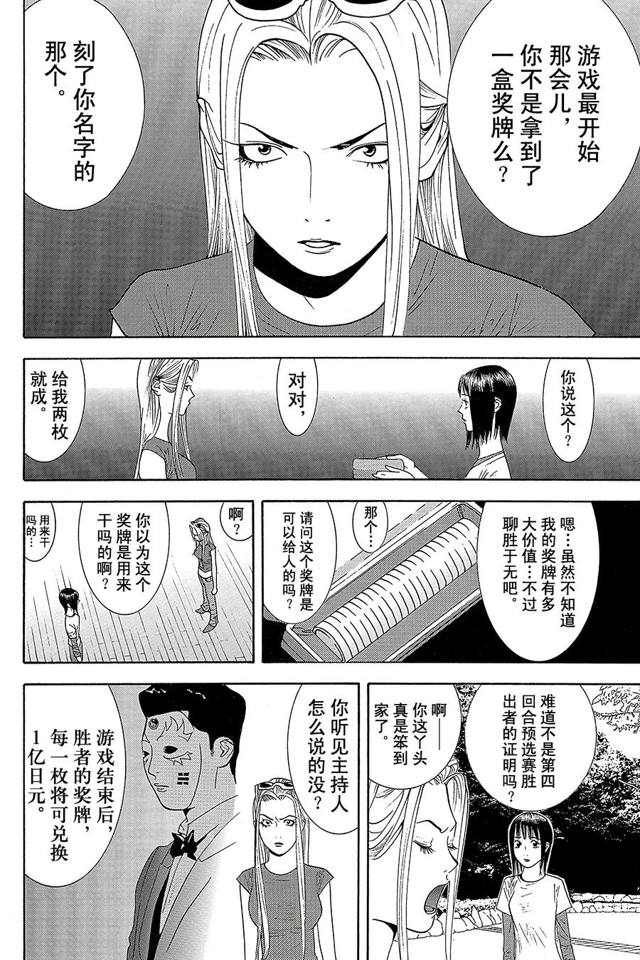 欺诈游戏 - 109 - 第12张图