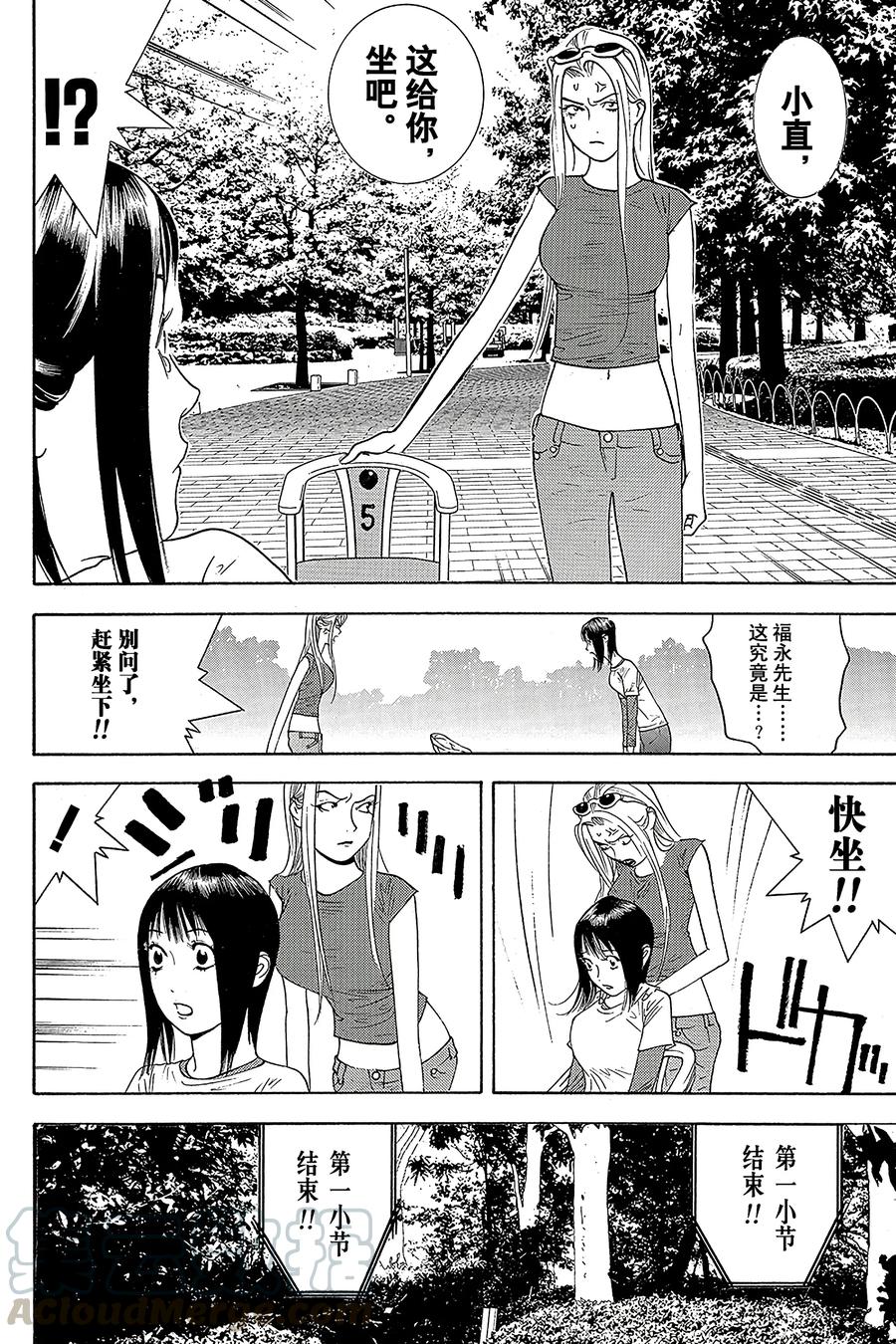 欺诈游戏 - 109 - 第10张图