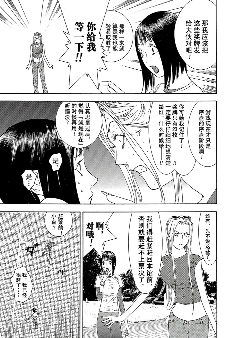欺诈游戏 - 109 - 第15张图