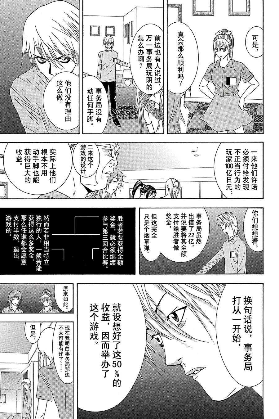 欺诈游戏 - 11 011 - 第5张图