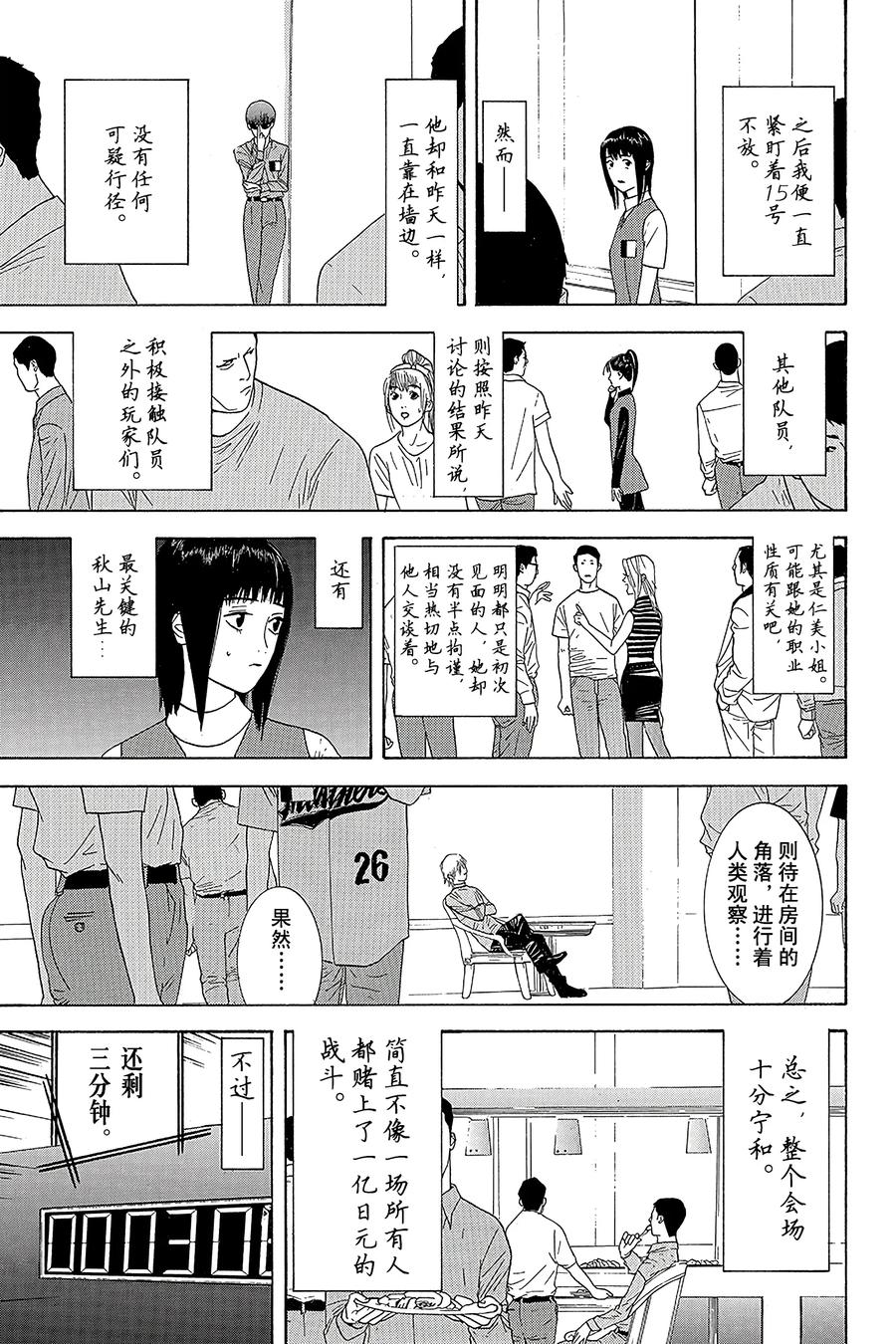 欺诈游戏 - 11 011 - 第15张图