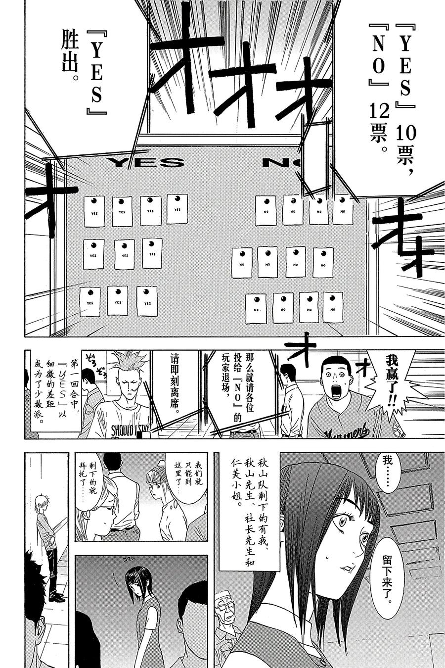 欺诈游戏 - 11 011 - 第18张图