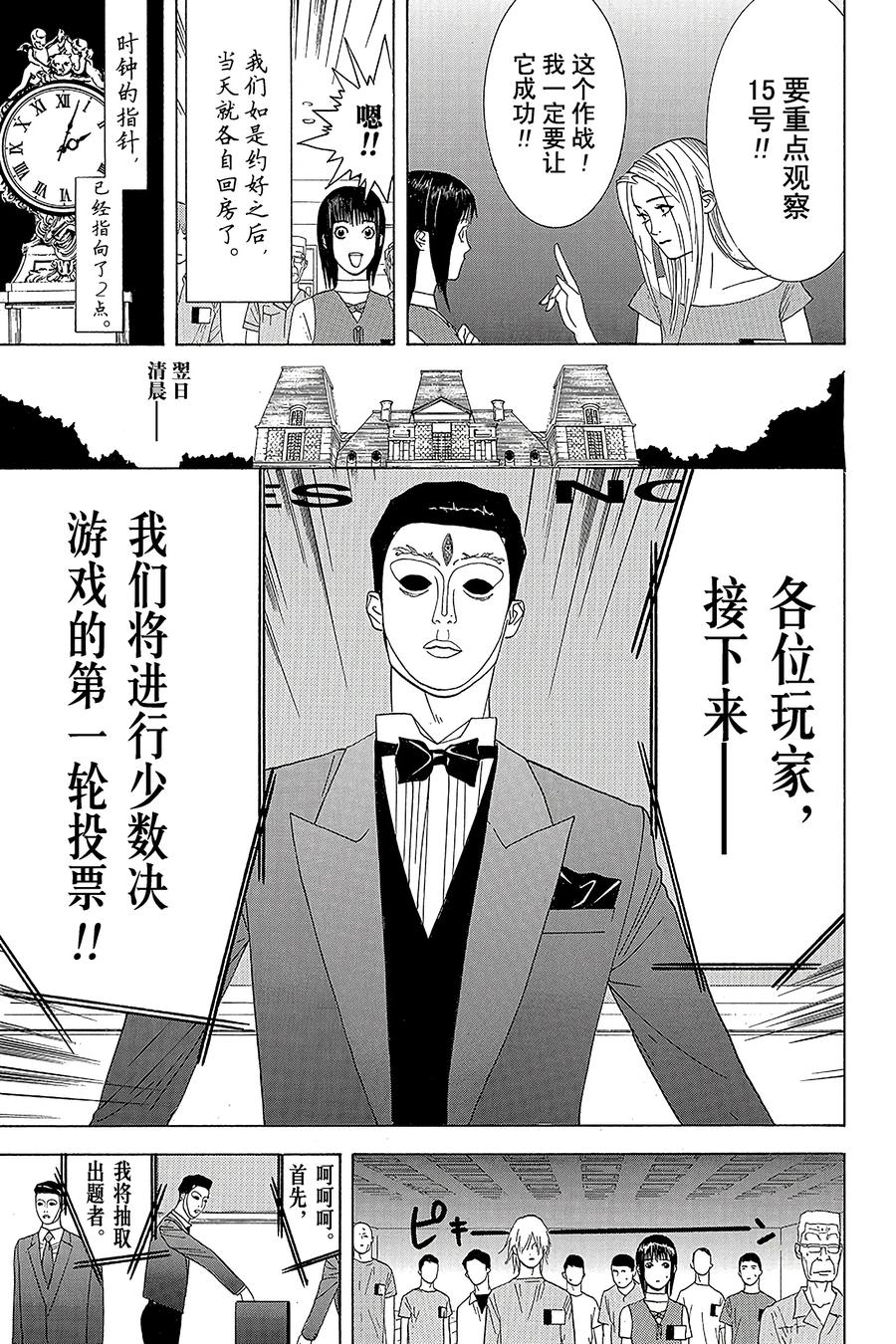 欺诈游戏 - 11 011 - 第11张图