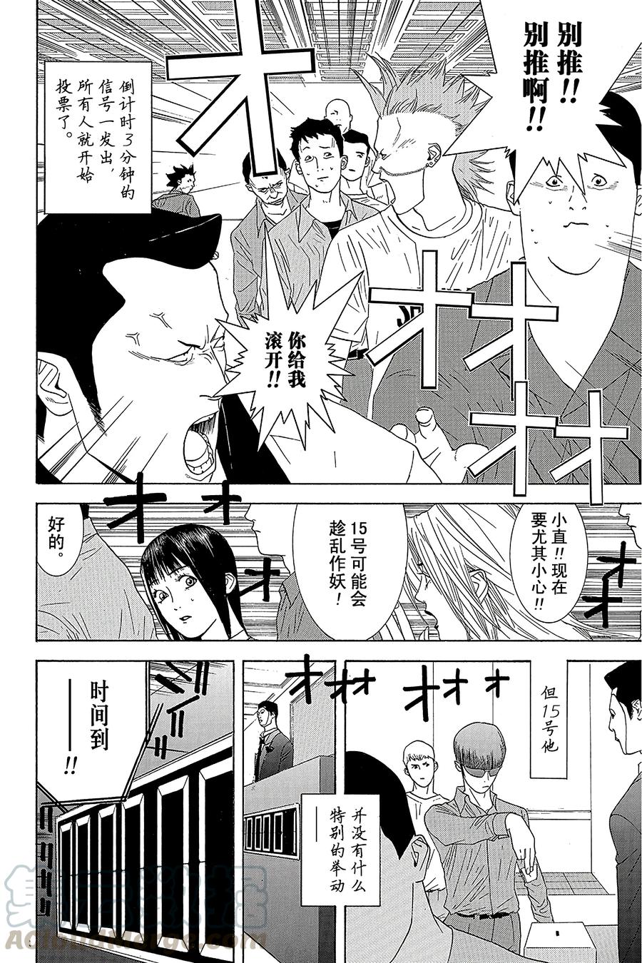 欺诈游戏 - 11 011 - 第16张图