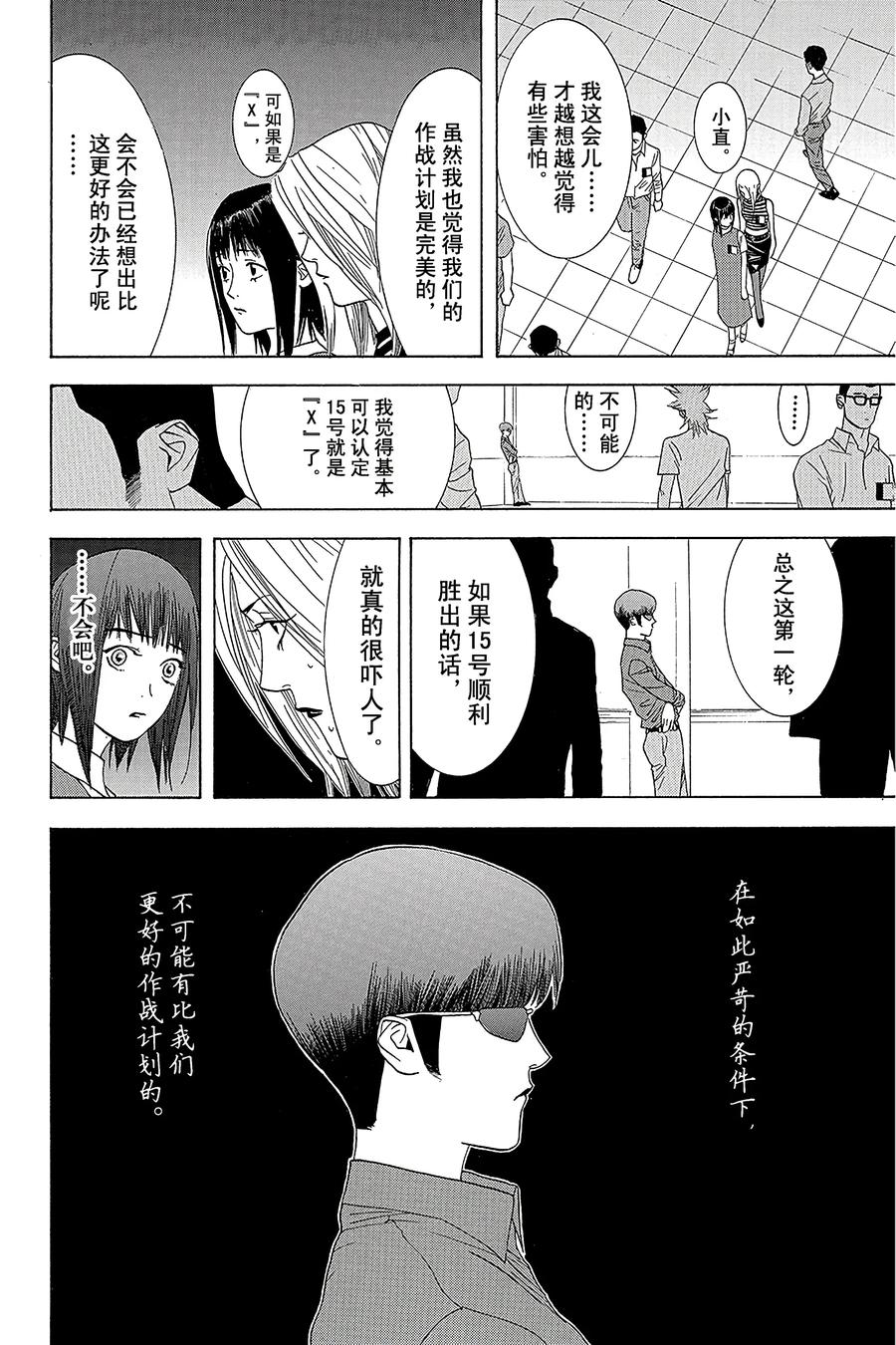 欺诈游戏 - 11 011 - 第14张图