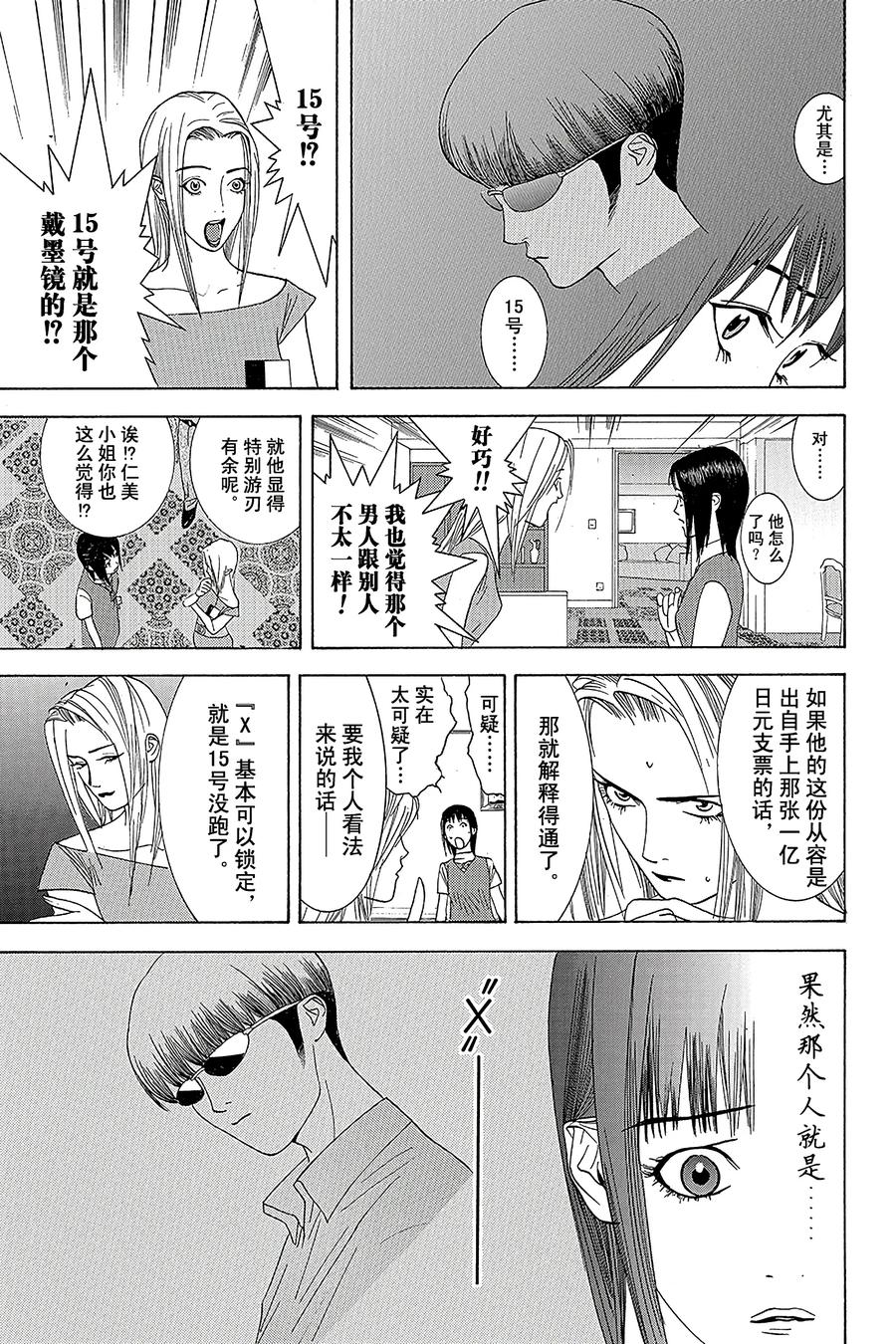 欺诈游戏 - 11 011 - 第9张图